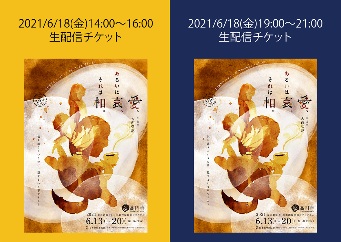 生配信チケット