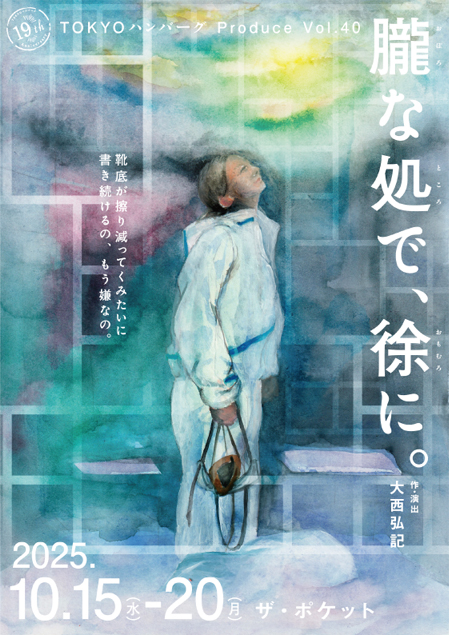 目を向けて、背を向ける。