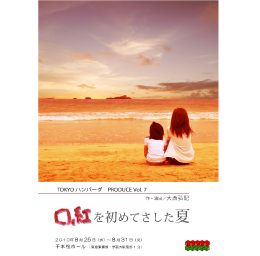 口紅を初めてさした夏