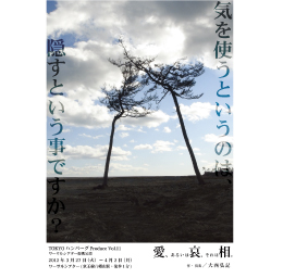 気を使うというのは隠すということで