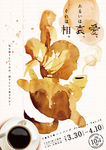 愛、あるいは哀、それは相。