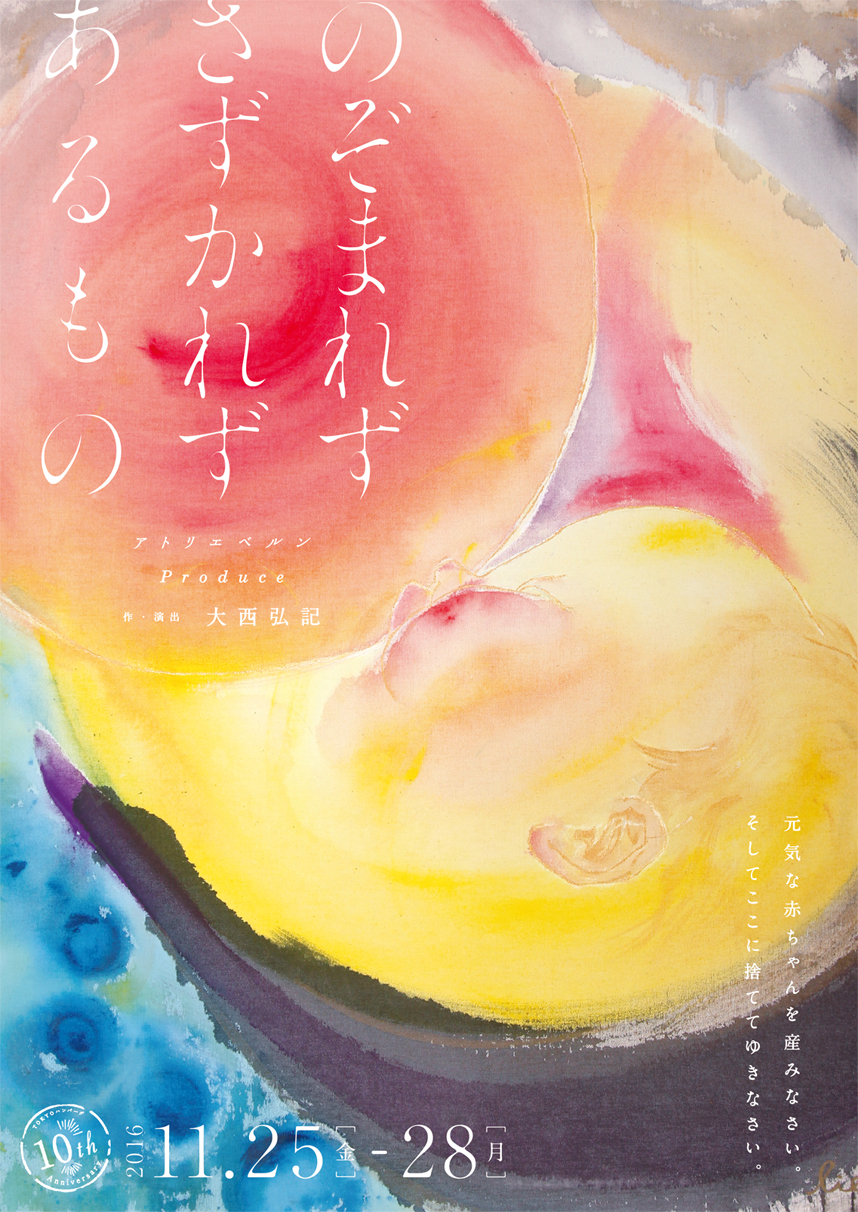 のぞまれずさずかれずあるもの