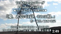 愛、あるいは哀、それは相。